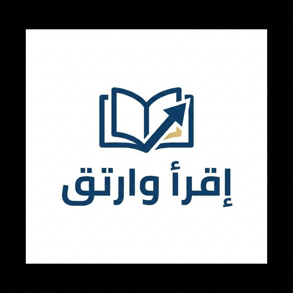 إقرأ وارتقِ